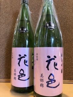 『花邑 純米吟醸 美郷錦 生酒』　最終入荷のご案内