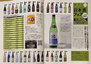 『サライ』が選んだ日本酒３１種類を試飲して購入できるイベントを誌面で紹介頂きました。