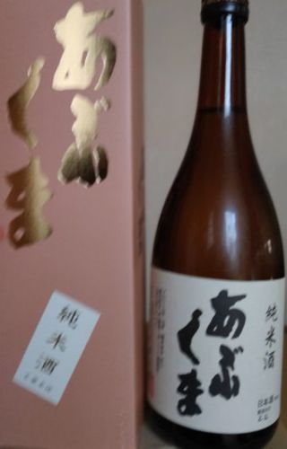 あぶくま 純米酒（福島県 玄葉本店）【第381酒】