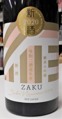 作　純米大吟醸　新酒