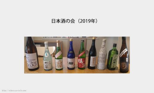 【日本酒の会】2019年に飲んだ日本酒