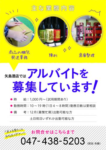 【求人】日本酒男子・日本酒女子求む！スタッフ２名募集！