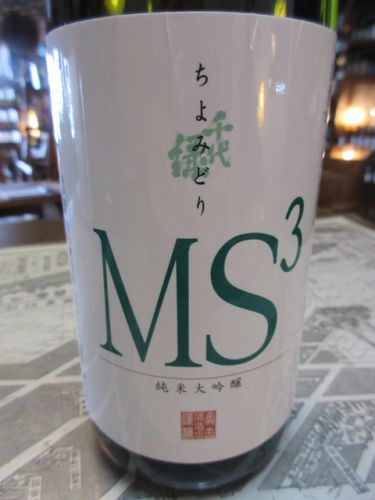 千代緑・MS3純米大吟醸 無加圧甕口生原酒【秋田の地酒　高良酒屋】