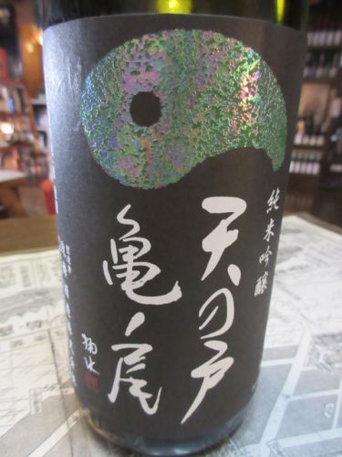 天の戸・亀の尾  純米吟醸生原酒【秋田の地酒　高良酒屋】