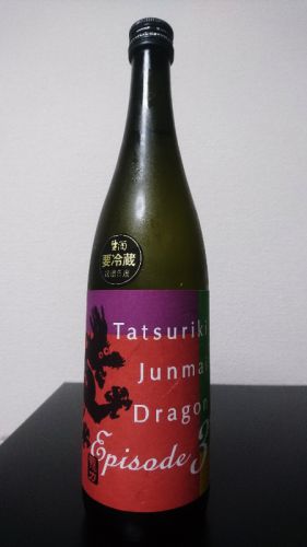 龍力 エピソード3 純米ドラゴン生酒