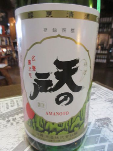 天の戸・精選純米生原酒【秋田の地酒　高良酒屋】