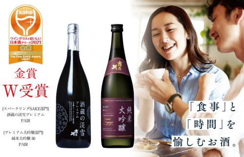 【「ワイングラスでおいしい日本酒アワード2021」W受賞！】
