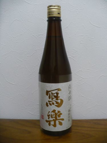 会津の銘酒・寫楽の純米酒と肴は桜鍋で一杯やる！