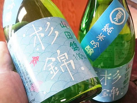 今年のは更に特別だ！杉錦の夏の純米吟醸！