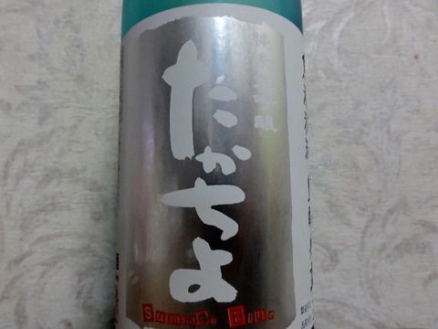 甘くてもピリッと夏の酒「たかちよ 純米大吟醸 豊醇無盡 無調整夏生原酒 サマーブルー」