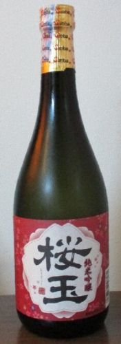桜玉　純米吟醸（01BY）　北関酒造