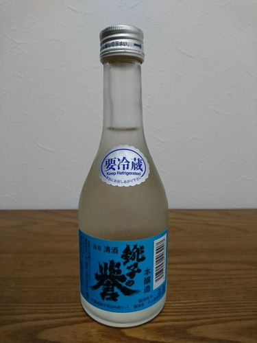 銚子地酒・銚子の誉の本醸造生酒と肴は銚子産のしめさば