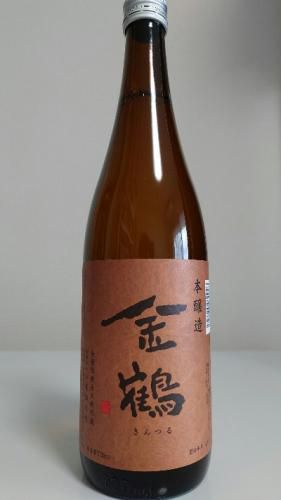金鶴　本醸造　（2021年5月製造）