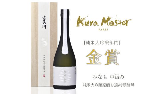 【Kura Master 2021「みなも中汲み　純米大吟醸原酒」が金賞受賞！】