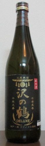 沢の鶴　DELUXE　純米酒（02BY）　沢の鶴