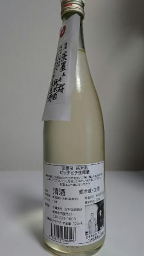 淡墨桜（うすずみざくら）　純米酒　ピッチピチ生原酒