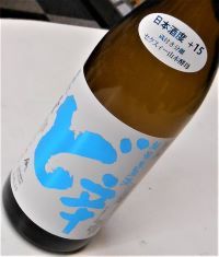 山本 ど辛 純米 生原酒