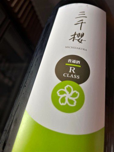 【日本酒】三千櫻🌸新酒編『Ⓡ CLASS』普通酒　ななつぼし✨65磨き　特別限定蔵出し　令和3BY🆕