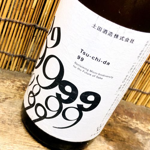 土田「Tsuchida99」濃厚さと軽やかさが同居する謎のマロン系日本酒