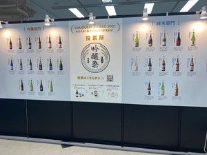 ニッポン全国物産展「吟醸祭」に出展しました。