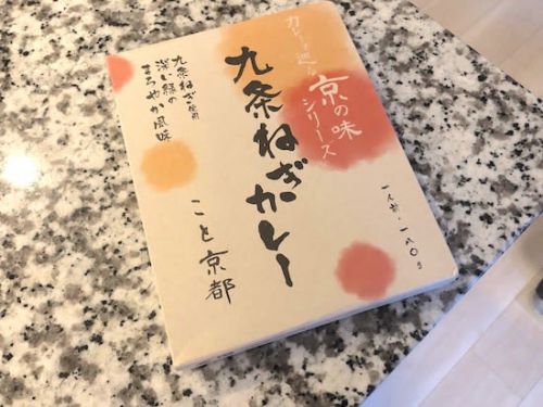 鯉川 純米吟醸『あたためますよ』 と 九条ねぎカレー