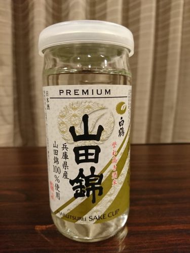 白鶴の山田錦のカップ酒と肴はふぐの皮