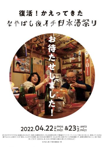 4/22(金)&4/23（土）日本酒祭り　お酒のラインナップ