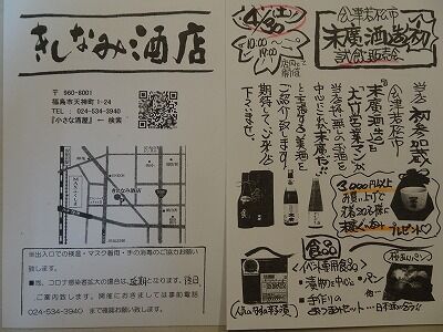 来週３０日土曜日は、【末廣酒造試飲販売会】来てね(^_-)-☆