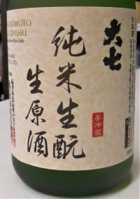 大七 純米生酛 生原酒