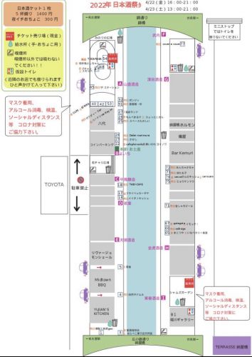 4/22(金)&4/23（土）日本酒祭り会場MAP