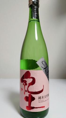 紀土　-KID-　Shibata's　純米大吟醸酒　be fresh! 生酒