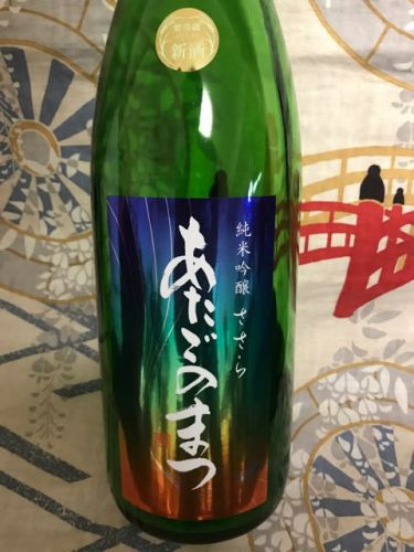 ★宮城「あたごのまつ 純米吟醸 さららおりがらみ生酒」を呑みました!