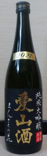 まんさくの花　純米大吟醸原酒　愛山酒2021（02BY）　日の丸醸造