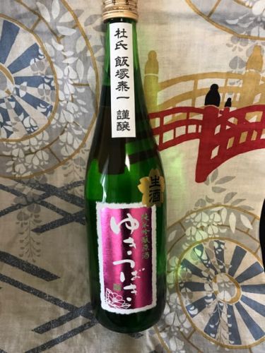 ★新潟「越乃雪椿　純米吟醸原酒　生酒」を呑みました!