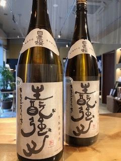 『日置桜　生酛強力　純米酒』