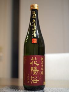 花陽浴 純米大吟醸 さけ武蔵 瓶囲無濾過原酒