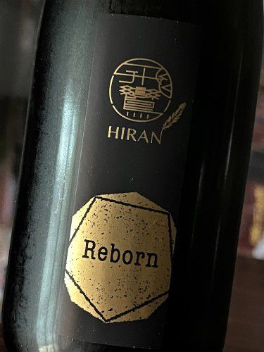 【日本酒】飛鸞⭐スペシャル編『Reborn👑Premium』生酛造り✨無調整原酒　貴醸酒Type🏰SPver　初回限定蔵出し　令和3BY&#127381