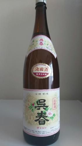 呉春　池田酒