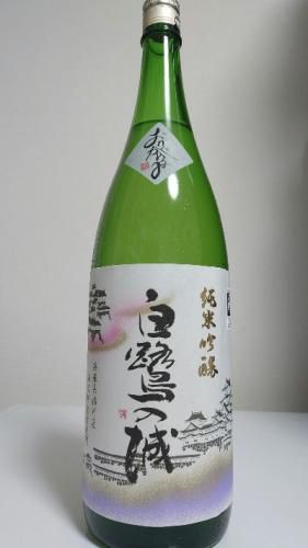 白鷺の城　純米吟醸　生酒　おりがらみ