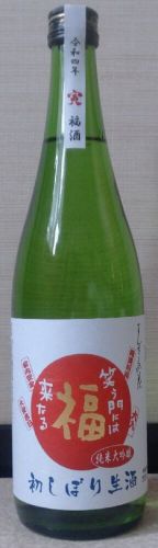 まんさくの花　純米大吟醸　初しぼり生酒（03BY）　日の丸醸造