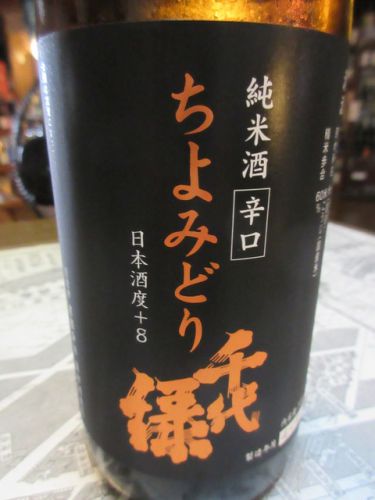 千代緑・純米酒辛口+8【秋田の地酒 高良酒屋】