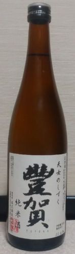 豊賀　純米酒（03BY）　高沢酒造