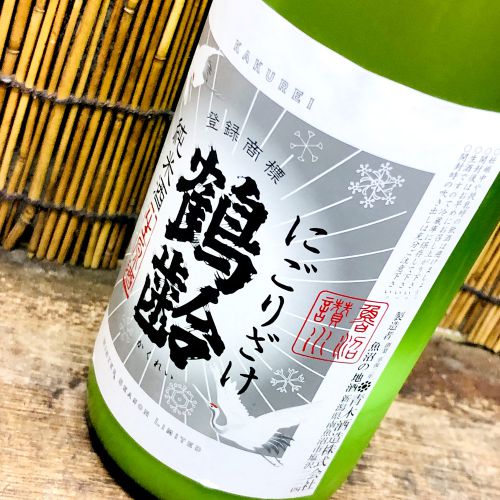 鶴齢「純米にごり酒　生原酒」ピチピチしゅわしゅわな冬の風物詩！