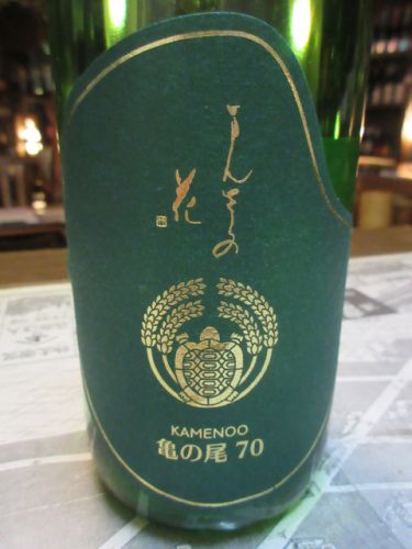 まんさくの花・巡米酒シリーズ「亀の尾70」一度火入れ原酒2BY【秋田の地酒　高良酒屋】