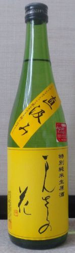まんさくの花　特別純米生原酒　直汲み（03BY）　日の丸醸造